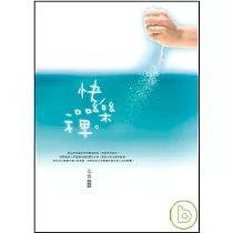 快樂禪