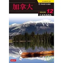 知性之旅12──加拿大