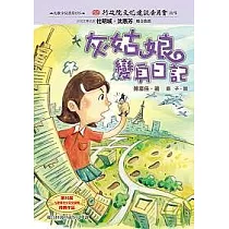 灰姑娘變身日記