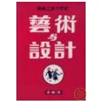 藝術與設計