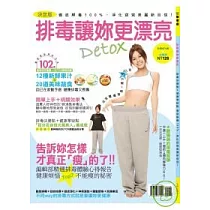排毒讓妳更漂亮