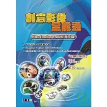 創意影像全能通Photoshop CS3 簡單做(附CD)