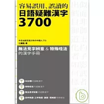 博客來 日本常用國民漢字00速查典 1書 1光碟