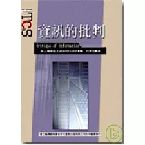 資訊的批判
