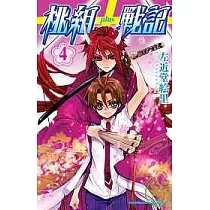 桃組+戰記04