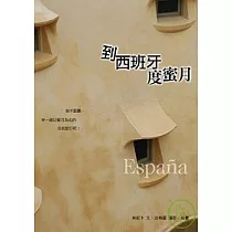 到西班牙度蜜月