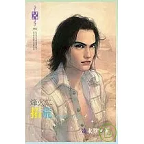 烽火二：拓荒