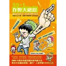 59+1作弊大絕招