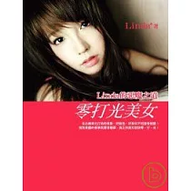 零打光美女──Linda的惡魔之道