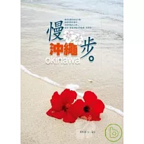 慢步.沖繩