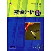 數值分析─基礎篇 1/e 附光碟1片