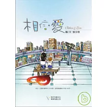 相信.愛