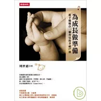 為成長做準備──新手媽媽存一個育兒的幸福戶頭
