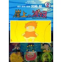 崖上的波妞 2