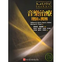音樂治療理論與實務