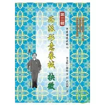 尚派形意拳械抉微(三)