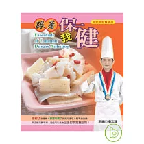 跟著我保健