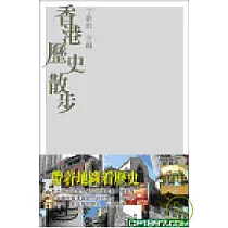香港歷史散步