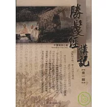 勝鬘經講記第一輯