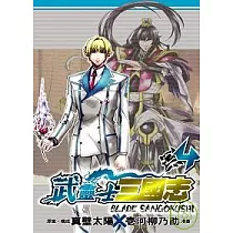 武靈士三國志 4