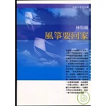 風箏要回家──林仙龍童詩集
