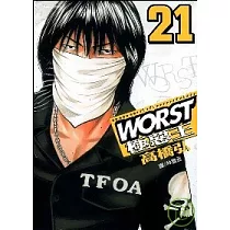 WORST ─ 極惡王 21