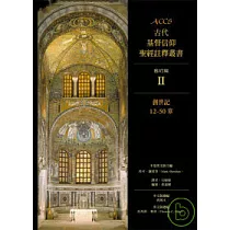 ACCS：創世紀12~50章