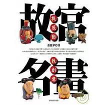 故宮名畫 找感動 找創意