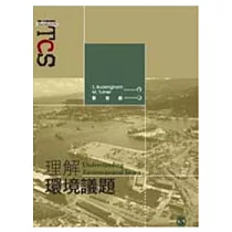 理解環境議題