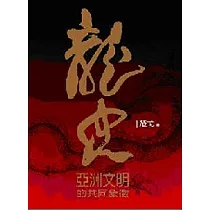 龍史