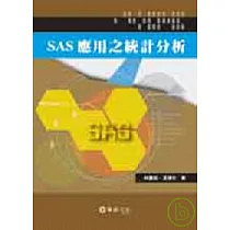SAS應用之統計分析