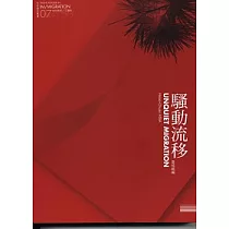 騷動流移