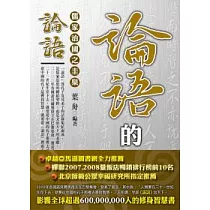 論語的智慧