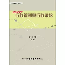 2007行政管制與行政爭訟 (精裝)