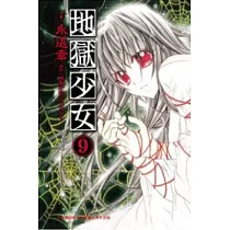 地獄少女09(完)