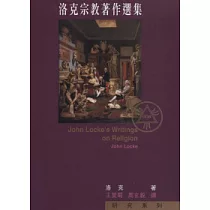 洛克宗教著作選集