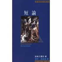 短論