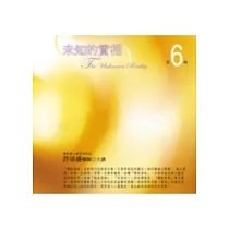 未知的實像有聲書第6輯(10CD)