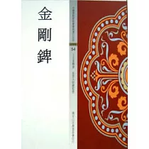 金剛錍