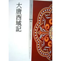大唐西域記