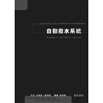 自動撒水系統