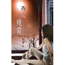 西天殘霞
