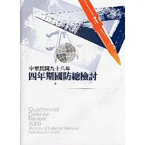 四年期國防總檢討98年