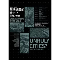 無法統馭的城市?：秩序∕失序