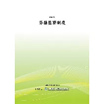 芬蘭監察制度(POD)