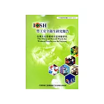 台灣女性受僱者合宜勞動研究