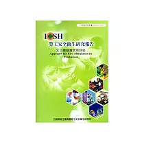 火災模擬器試用評估