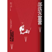 部落客宣言