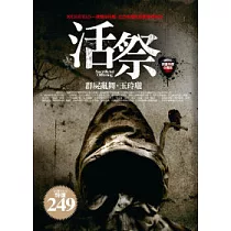 活祭：合售版(卷二)