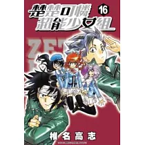 楚楚可憐超能少女組16